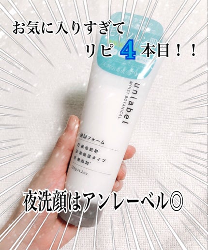 モイストボタニカル マルチスフレクリーム/unlabel/ボディクリームを使ったクチコミ(1枚目)