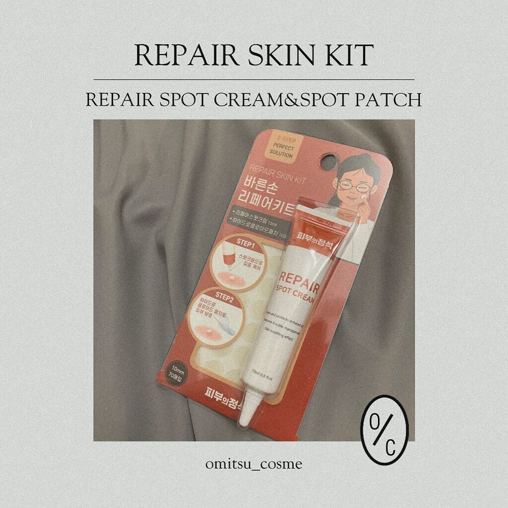 バルンソンリペアキット/SKINSBIBLE/その他スキンケアを使ったクチコミ(1枚目)