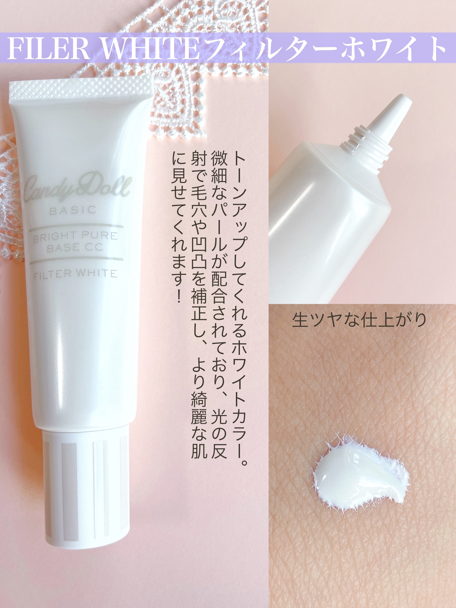 ブライトピュアベースCC/CandyDoll/CCクリームを使ったクチコミ（3枚目）