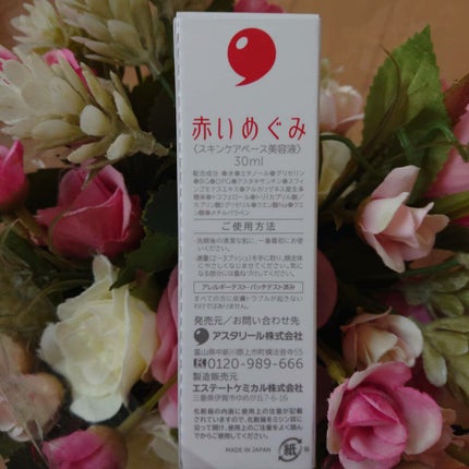 真紅 on LIPS 「@astavitajp様の【赤いめぐみessence】をモニタ..」(4枚目)