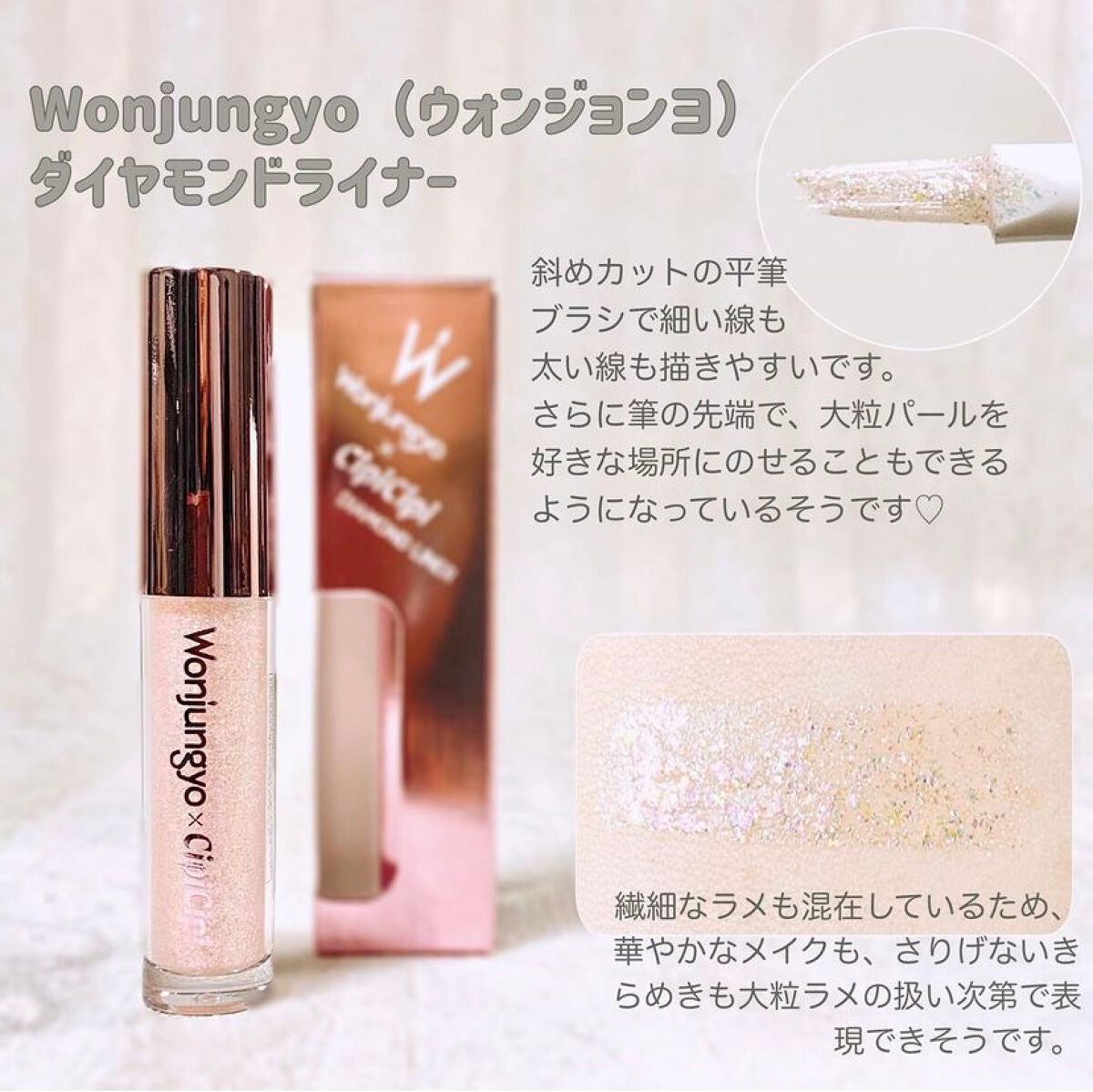 ウォンジョンヨ ダイヤモンドライナー/Wonjungyo/リキッドアイシャドウを使ったクチコミ(2枚目)