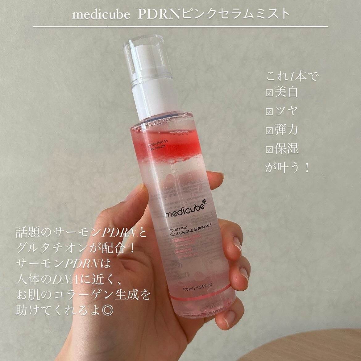 PDRNピンクセラムミスト/MEDICUBE/美容液を使ったクチコミ(2枚目)