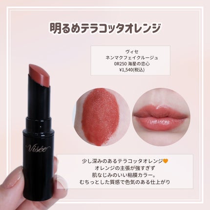 ミニバーム リップスティック/Visée/口紅を使ったクチコミ(6枚目)