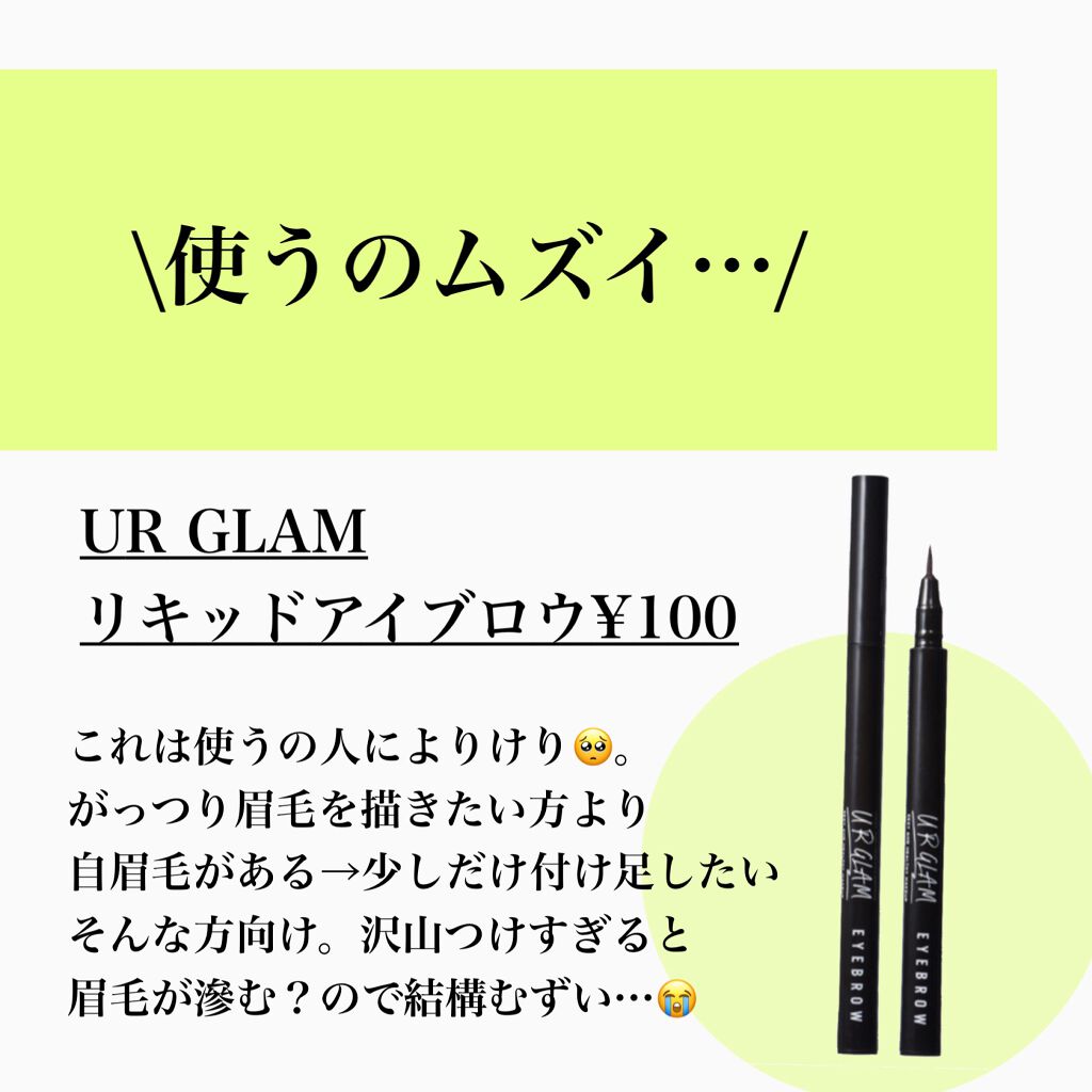 スリムスケッチアイブロウペンシル/U R GLAM/アイブロウペンシルを使ったクチコミ(9枚目)