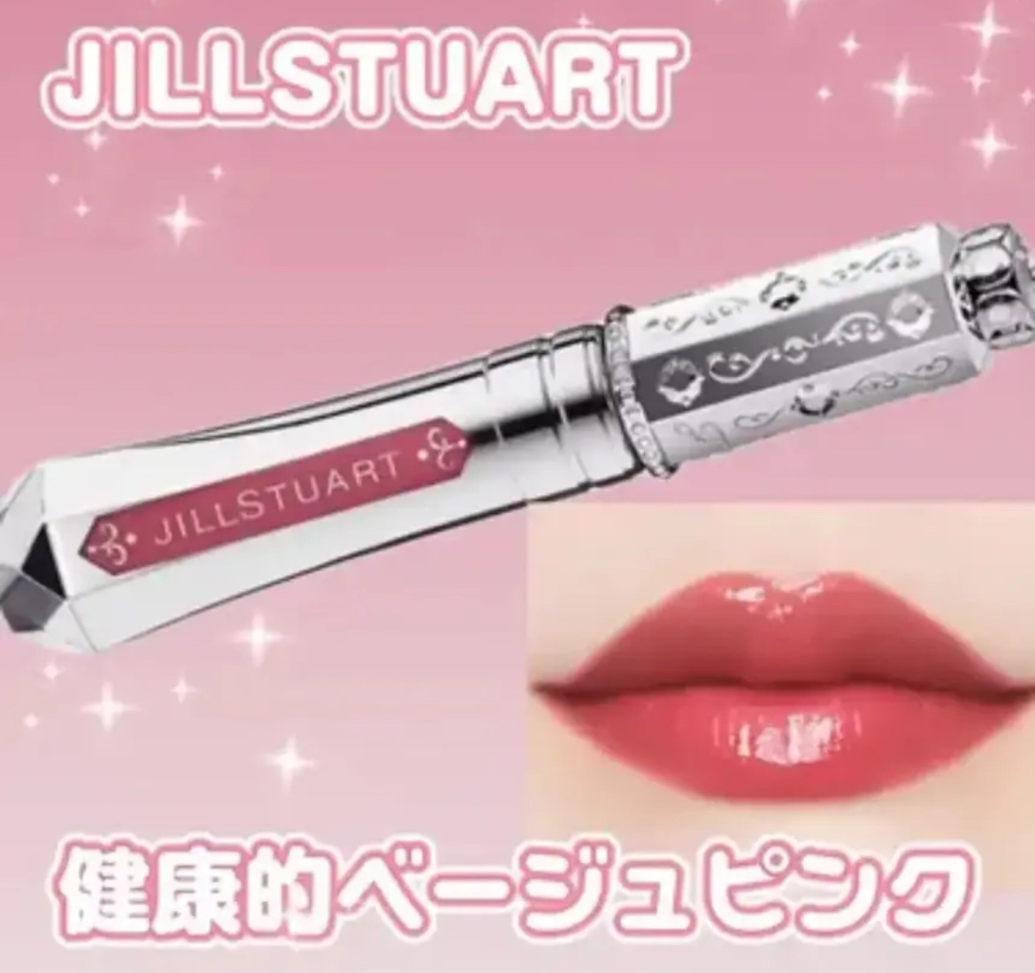 ジルスチュアート タイムレスグロウ ルージュティント 05 sunset afterglow /JILL STUART/リップティントを使ったクチコミ（1枚目）