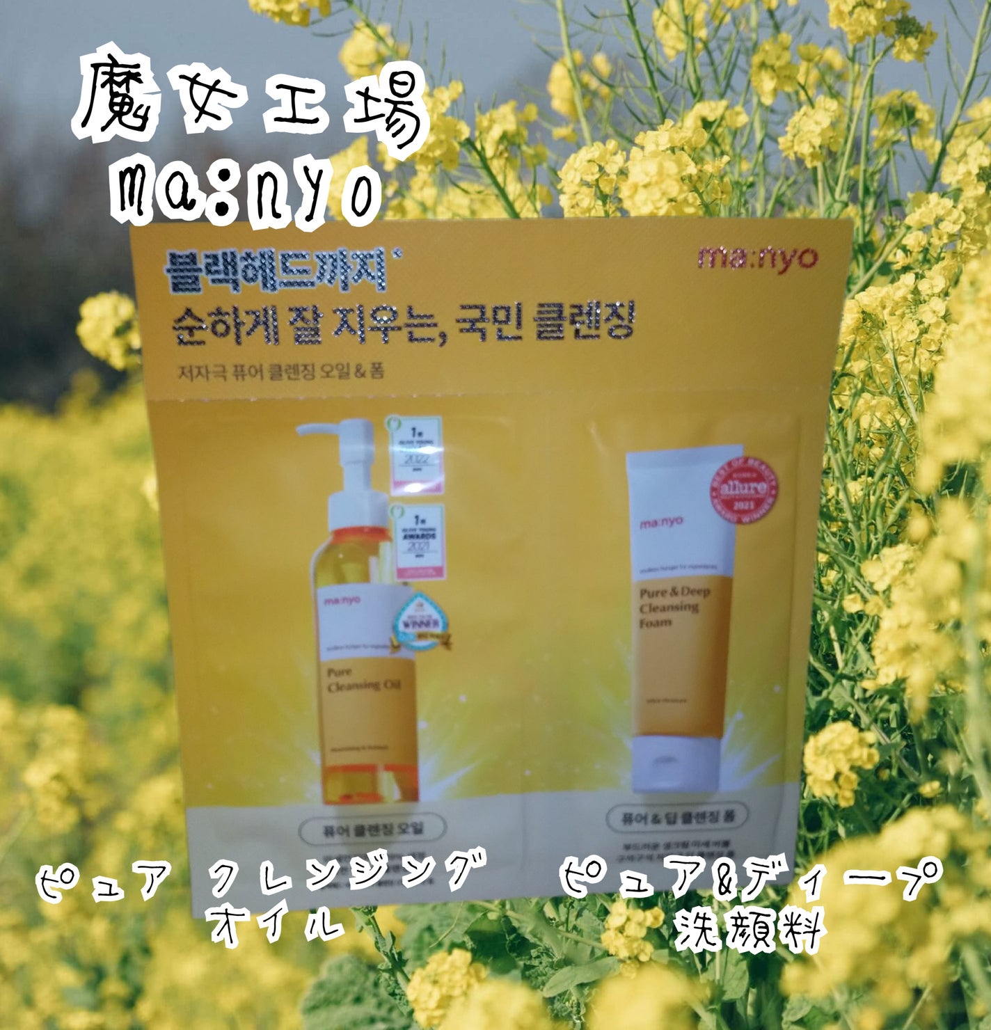 ピュア クレンジング オイル/manyo/オイルクレンジングを使ったクチコミ(1枚目)