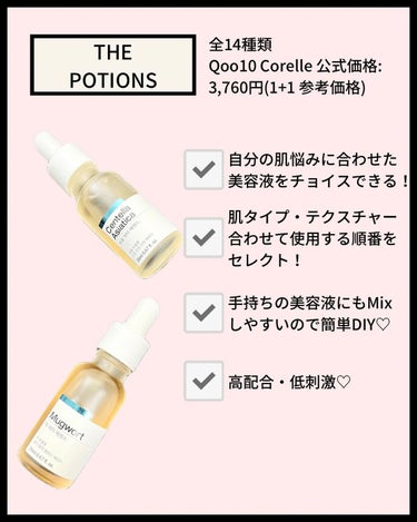 The Potions Mugwortアンプルのクチコミ「◀︎ 他の投稿も見てみる

 #thepotions 
 Mugwort
 Centella .....」（2枚目）