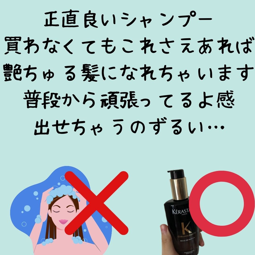 CH ユイル クロノロジスト R｜ケラスターゼの口コミ - ケラスターゼCH