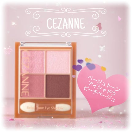 ベージュトーンアイシャドウ/CEZANNE/アイシャドウパレットを使ったクチコミ(1枚目)