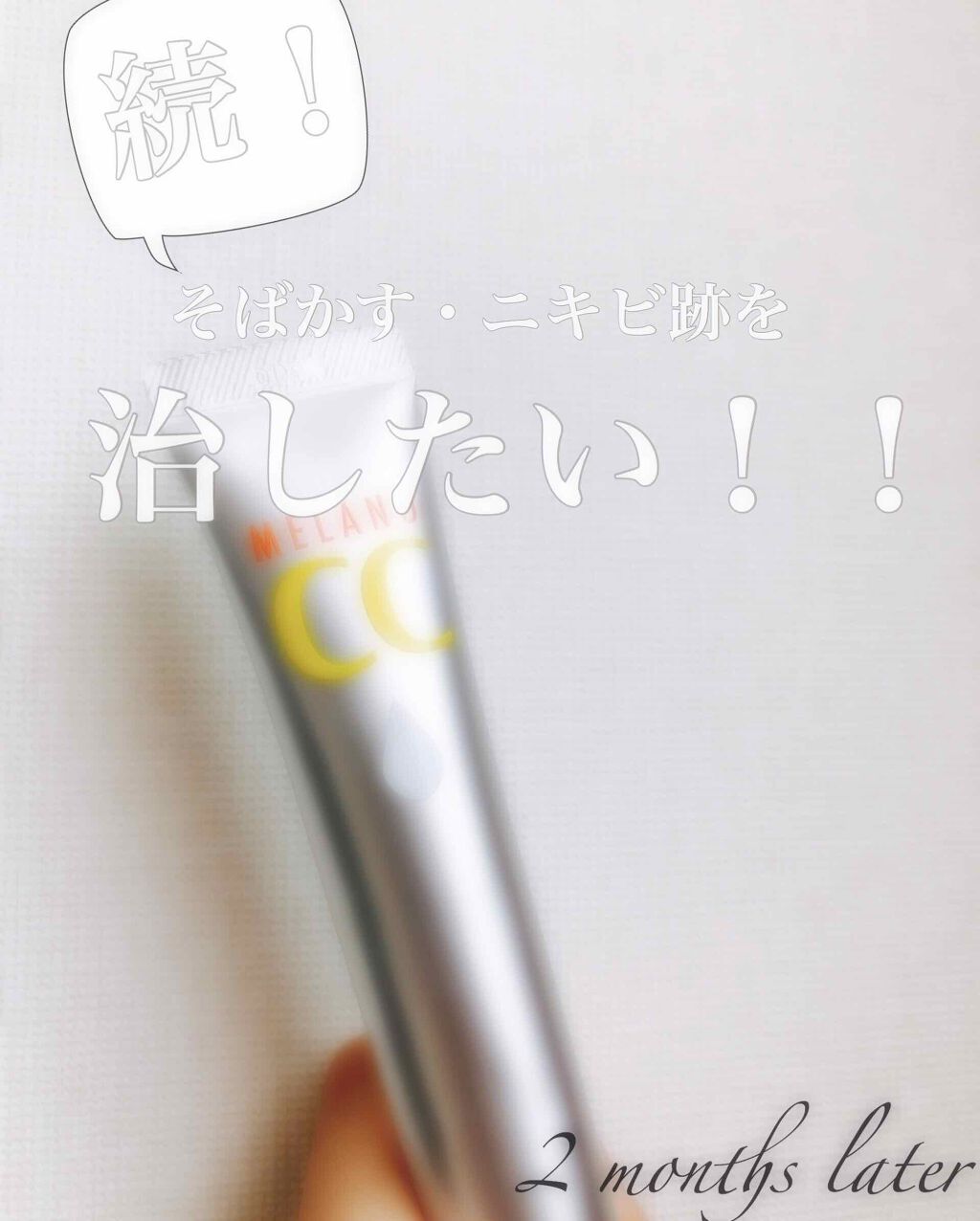 薬用 しみ 集中対策 美容液/メラノCC/美容液を使ったクチコミ(1枚目)