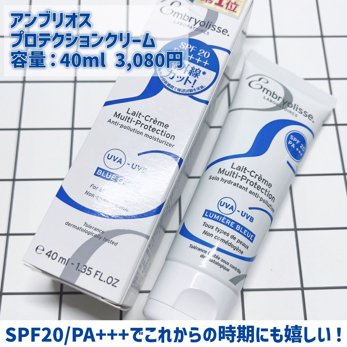 アンブリオリス プロテクションクリーム/アンブリオリス/フェイスクリームを使ったクチコミ(2枚目)