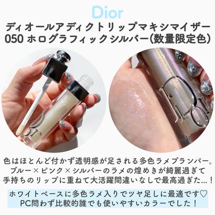 ディオール アディクト リップ マキシマイザー 050 ホロ ディオール アディクト リップ マキシマイザー 050 ホロ