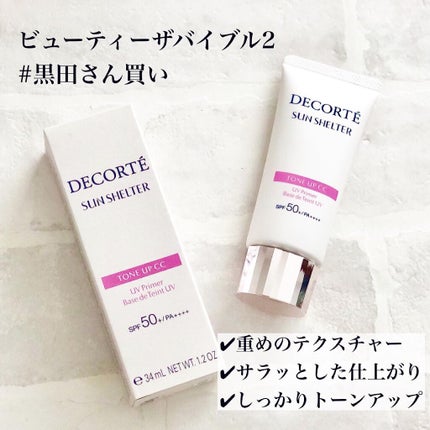 サンシェルター トーンアップCC/DECORTÉ/CCクリームを使ったクチコミ(1枚目)