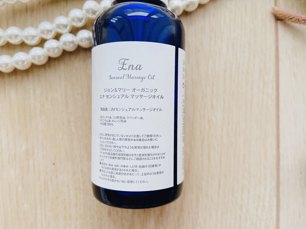 エナ センシュアルマッサージオイル｜JOHN&MARYの効果に関する口コミ