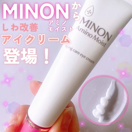 ミノン アミノモイスト エイジングケア アイクリーム/ミノン/アイケア・アイクリームを使ったクチコミ(1枚目)