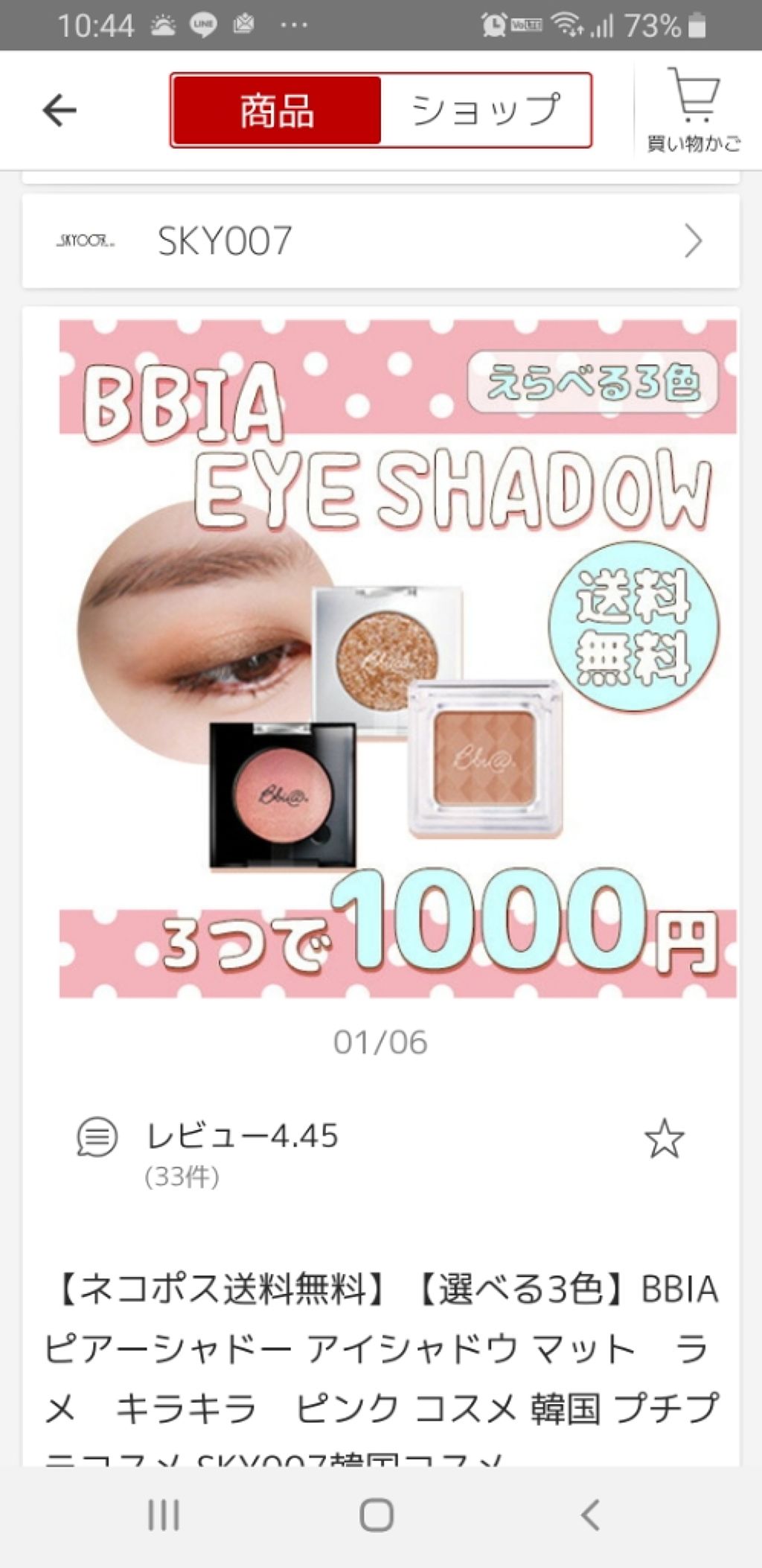 シェード&シャドー/BBIA/単色アイシャドウを使ったクチコミ(2枚目)