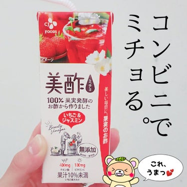いちご&ジャスミン/美酢(ミチョ)/ドリンクを使ったクチコミ（1枚目）