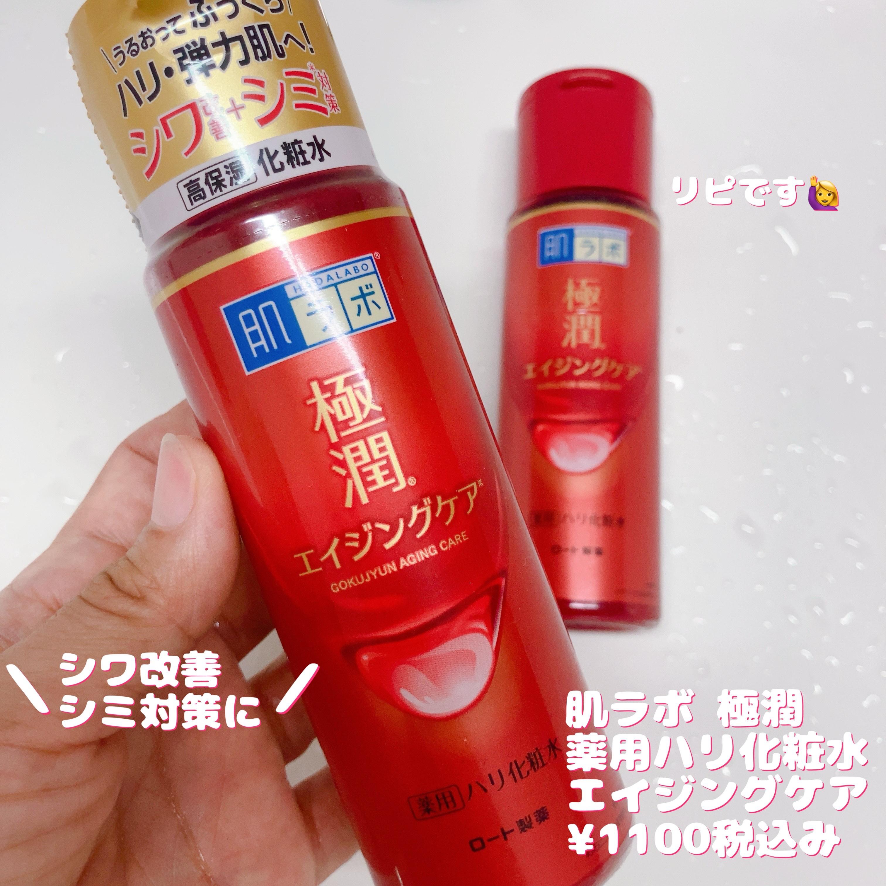 極潤 薬用ハリ化粧水【医薬部外品】/肌ラボ/化粧水を使ったクチコミ（1枚目）