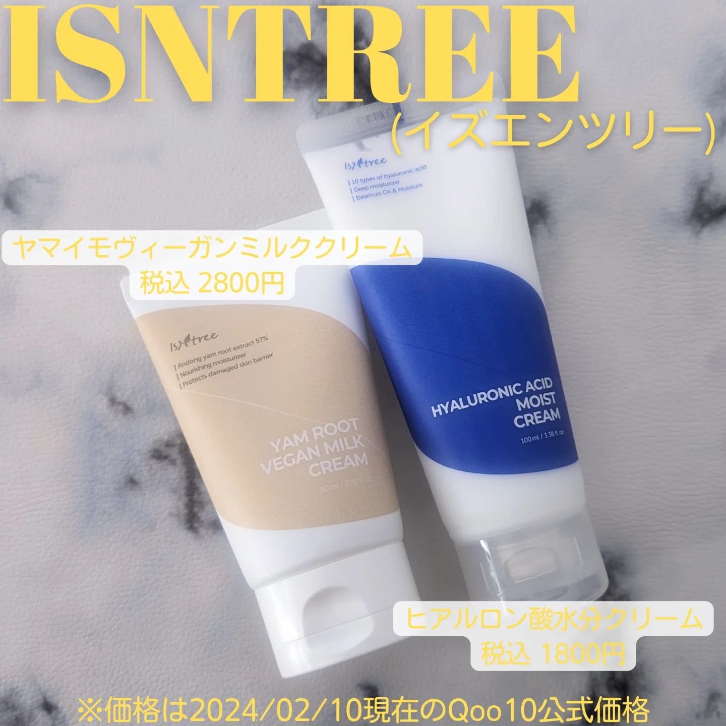 Yam Rootビーガンミルククリーム/Isntree/フェイスクリームを使ったクチコミ（1枚目）