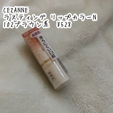 ラスティング リップカラーN/CEZANNE/口紅を使ったクチコミ（2枚目）