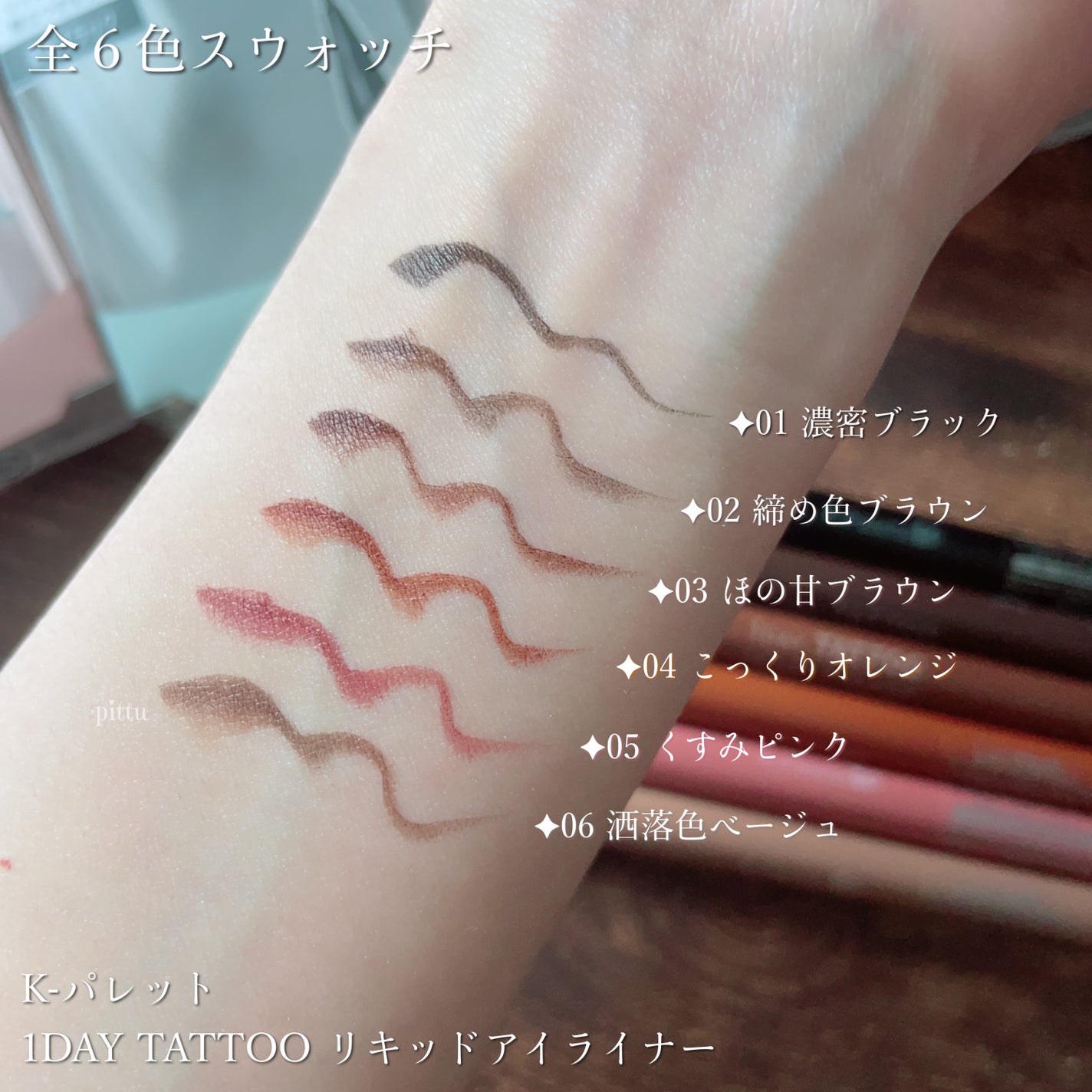 1DAY TATTOO リキッドアイライナー/K-パレット/リキッドアイライナーを使ったクチコミ(5枚目)