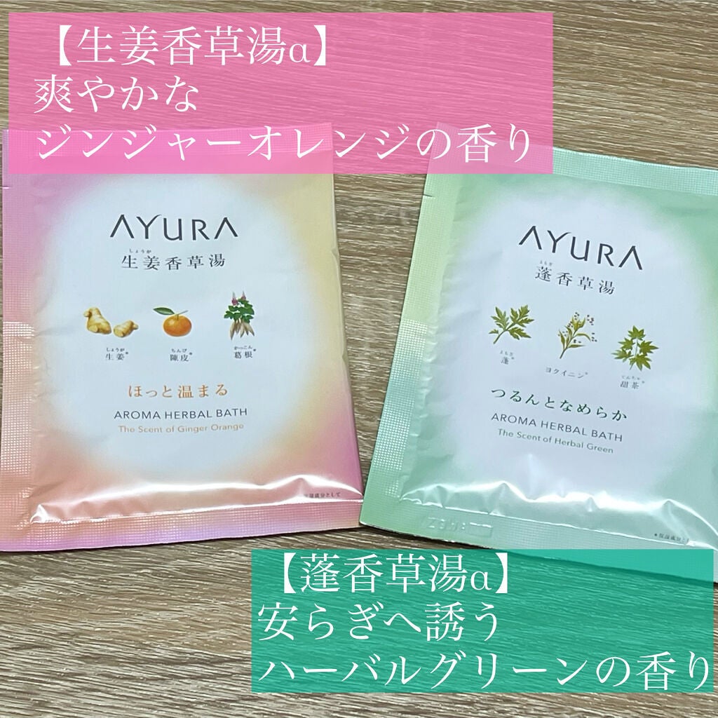 ウェルバランスナイトリートバス/AYURA/生薬系入浴剤を使ったクチコミ(5枚目)