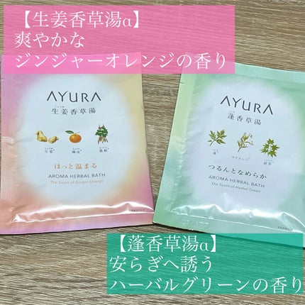 ウェルバランスナイトリートバス/AYURA/生薬系入浴剤を使ったクチコミ(5枚目)