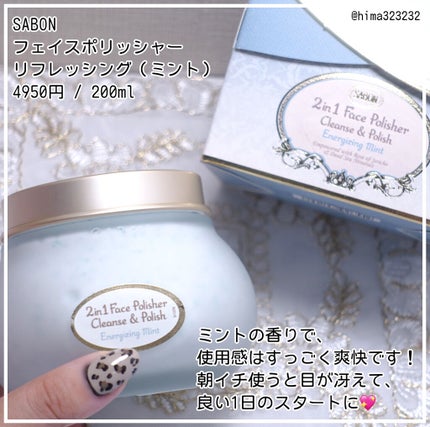 フェイスポリッシャー リフレッシング(ミント)/SABON/スクラブ・ゴマージュを使ったクチコミ(2枚目)