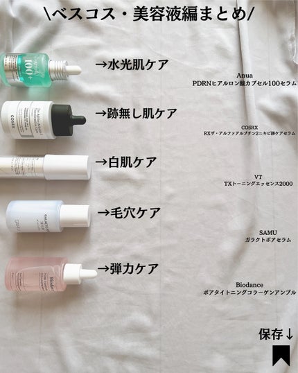 サミュ ガラクトポア セラム/SAM'U/美容液を使ったクチコミ(8枚目)