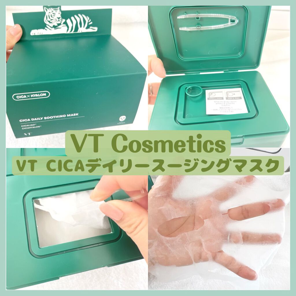 CICA デイリースージングマスク/VT/シートマスク・パックを使ったクチコミ(1枚目)