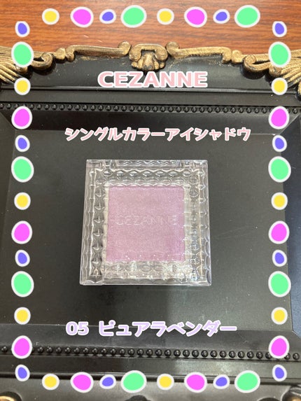 シングルカラーアイシャドウ/CEZANNE/単色アイシャドウを使ったクチコミ(1枚目)