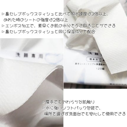 鼻セレブ 洗顔専用/ネピア/クレンジングタオルを使ったクチコミ(2枚目)