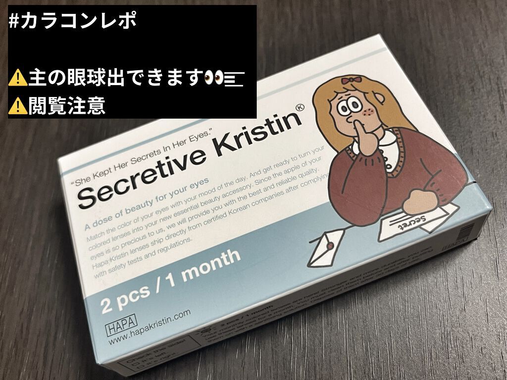 Secretive Kristen/Hapa kristin/カラーコンタクトレンズを使ったクチコミ（1枚目）