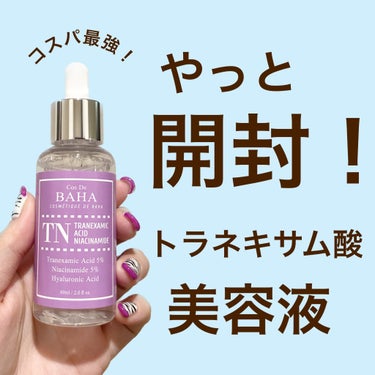 コスデバハ Tranexamic Acid Niacinamideのクチコミ「コスパ最強✨韓国美肌美容液🇰🇷
"コスデバハ Tranexamic Acid Niacinam.....」（1枚目）