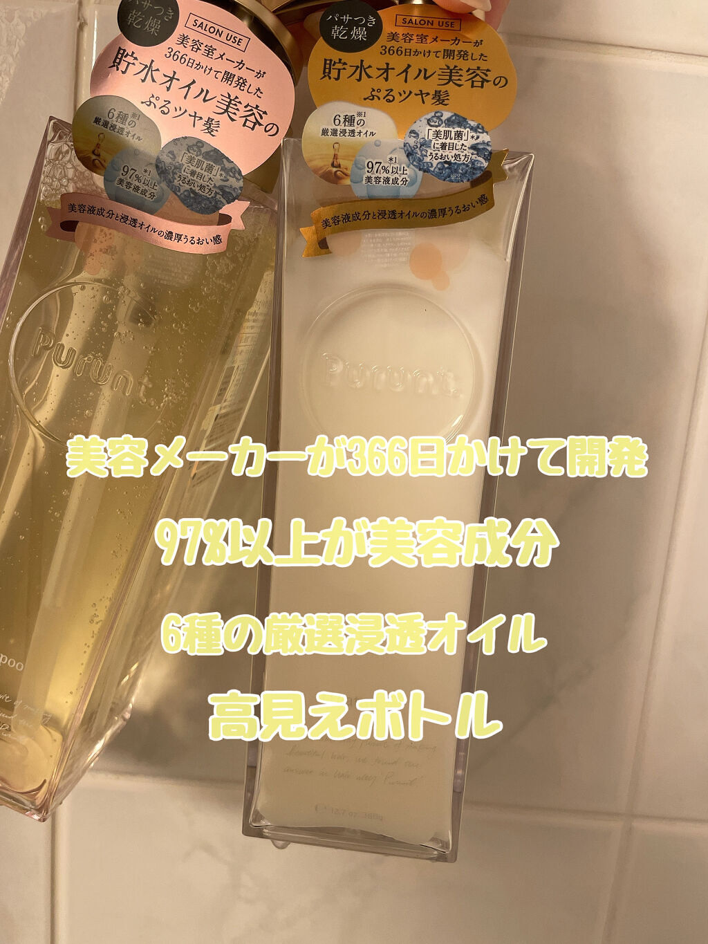 プルント モイストリッチ美容液シャンプー／モイストリッチリペア美容液トリートメント/Purunt./市販シャンプーを使ったクチコミ（2枚目）