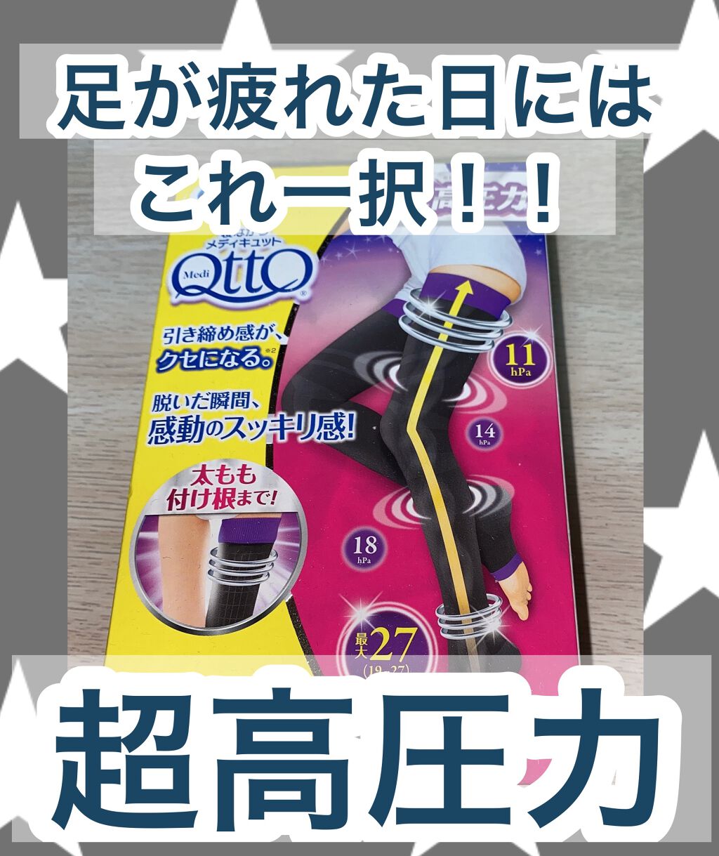 寝ながらメディキュット フルレッグ EX/メディキュット/着圧ソックス・レギンスを使ったクチコミ（1枚目）