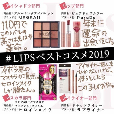 #LIPSベストコスメ2019
#ポイントメイク 編🧚🏽‍♀️💕

◾︎アイシャドウ
#URGRAM
#ブルーミングアイパレット 
目に着くとこもあるけど110円だからで済まされるズルい奴。だけどそこが