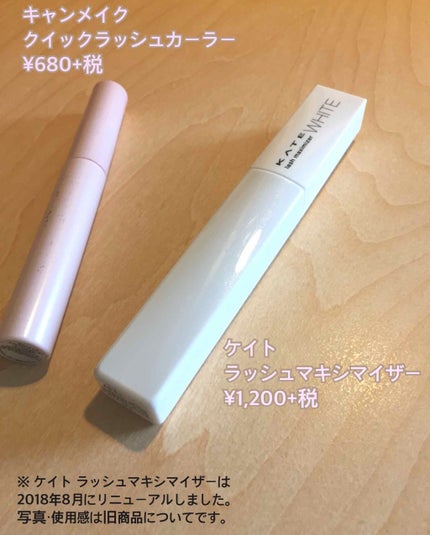 クイックラッシュカーラー/キャンメイク/マスカラ下地を使ったクチコミ(2枚目)