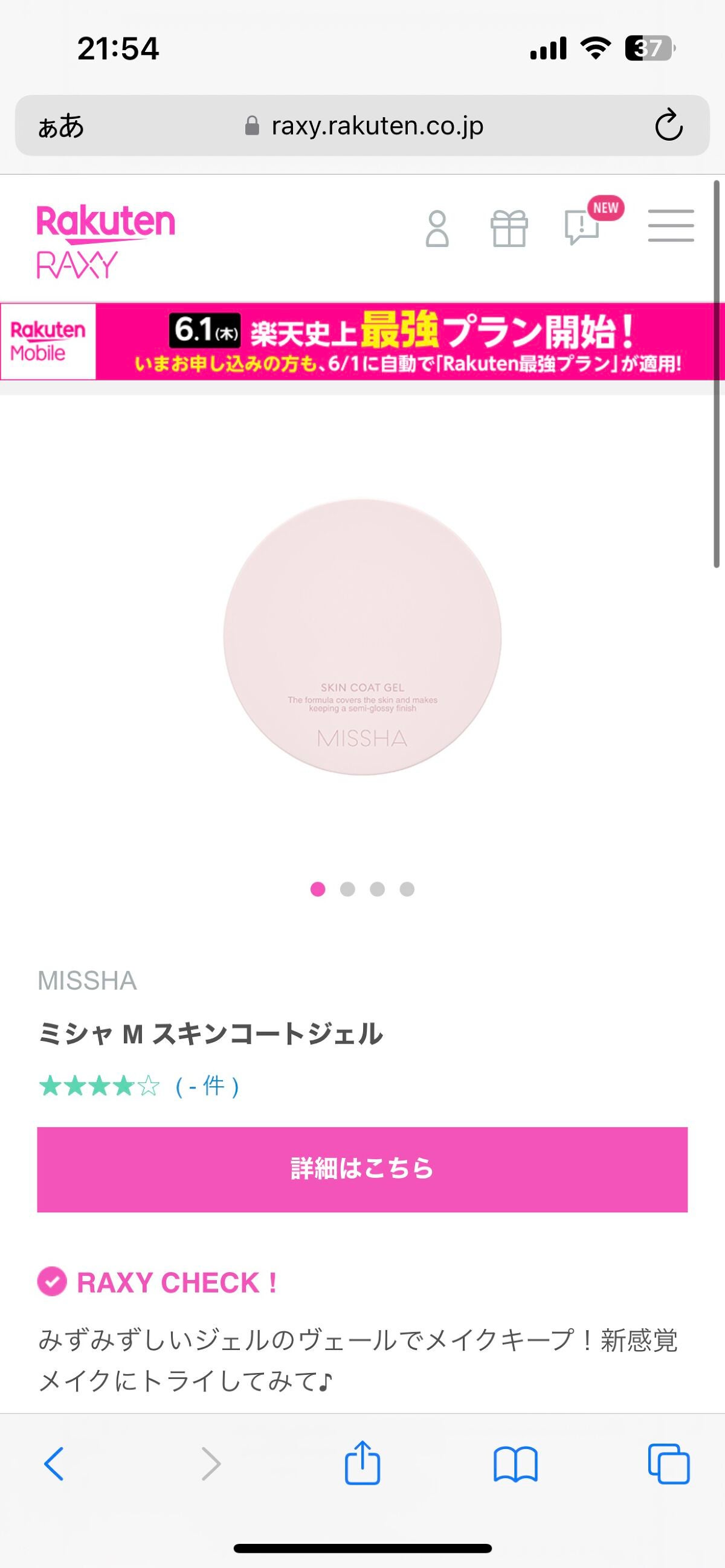 RAXY/Rakuten/その他を使ったクチコミ(2枚目)