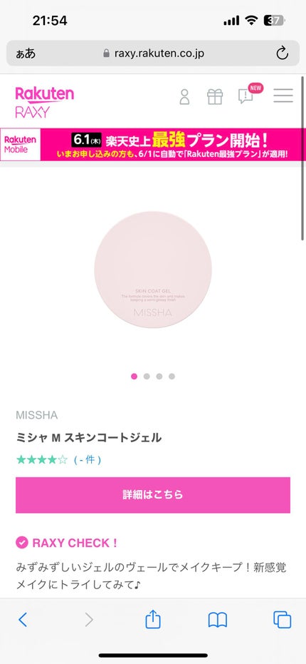 RAXY/Rakuten/その他を使ったクチコミ(2枚目)