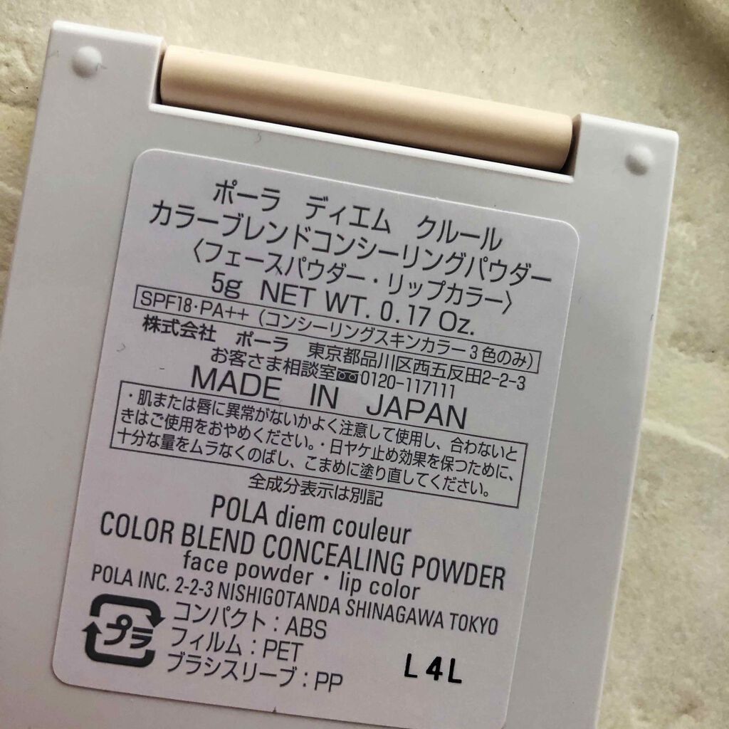 ディエム クルール カラーブレンドパウダーコンシーラー/ディエム クルール/パウダーコンシーラーを使ったクチコミ(4枚目)