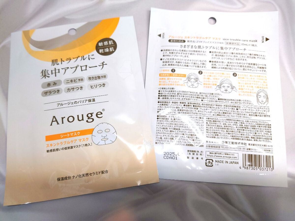 スキントラブルケア マスク/アルージェ/シートマスク・パックを使ったクチコミ(2枚目)