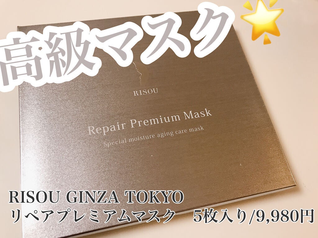 リソウ リペアプレミアムマスク/リソウコーポレーション/シートマスク・パックを使ったクチコミ(1枚目)
