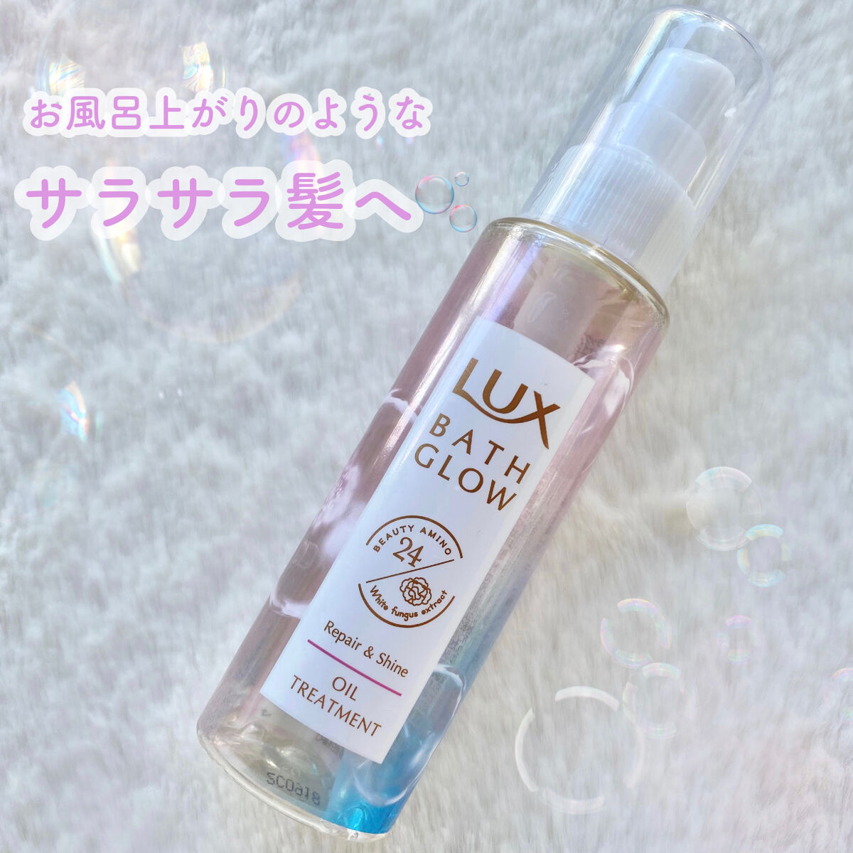 バスグロウ リペア&シャイン オイルトリートメント/LUX/アウトバストリートメントを使ったクチコミ（1枚目）