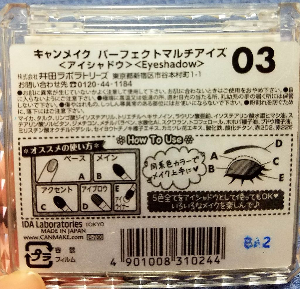 パーフェクトマルチアイズ/キャンメイク/アイシャドウパレットを使ったクチコミ(2枚目)