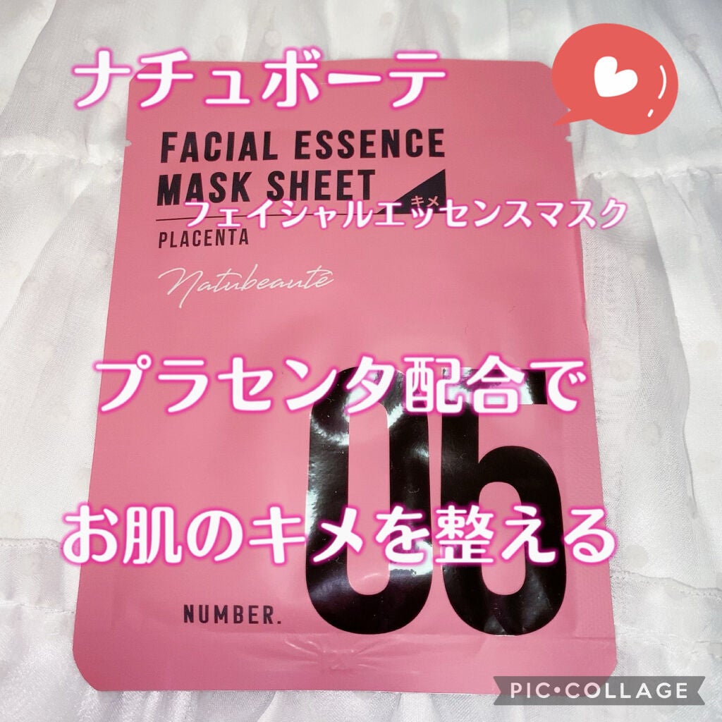 フェイシャルエッセンスマスクシート/ナチュボーテ/シートマスク・パックを使ったクチコミ(1枚目)