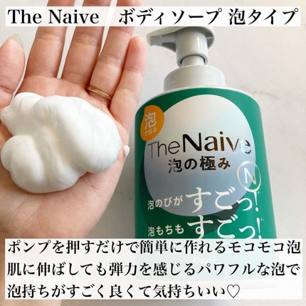 The Naive ボディソープ 液体タイプ /ナイーブ/ボディソープを使ったクチコミ(2枚目)