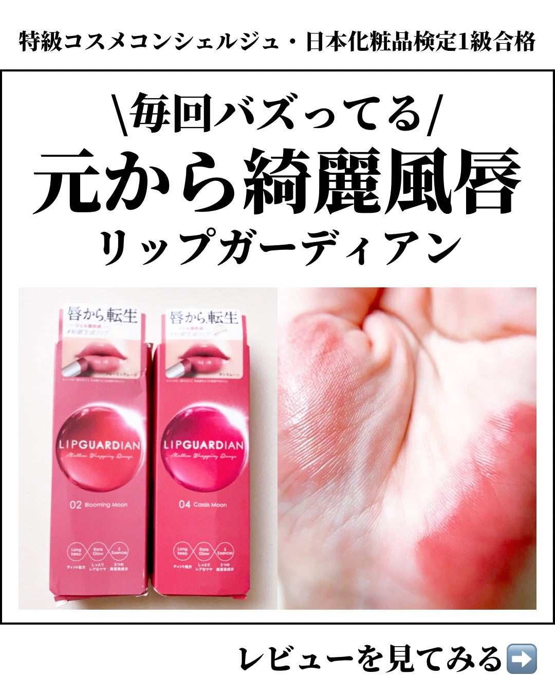 メロウラッピングルージュ/LIPGUARDIAN/口紅を使ったクチコミ(1枚目)