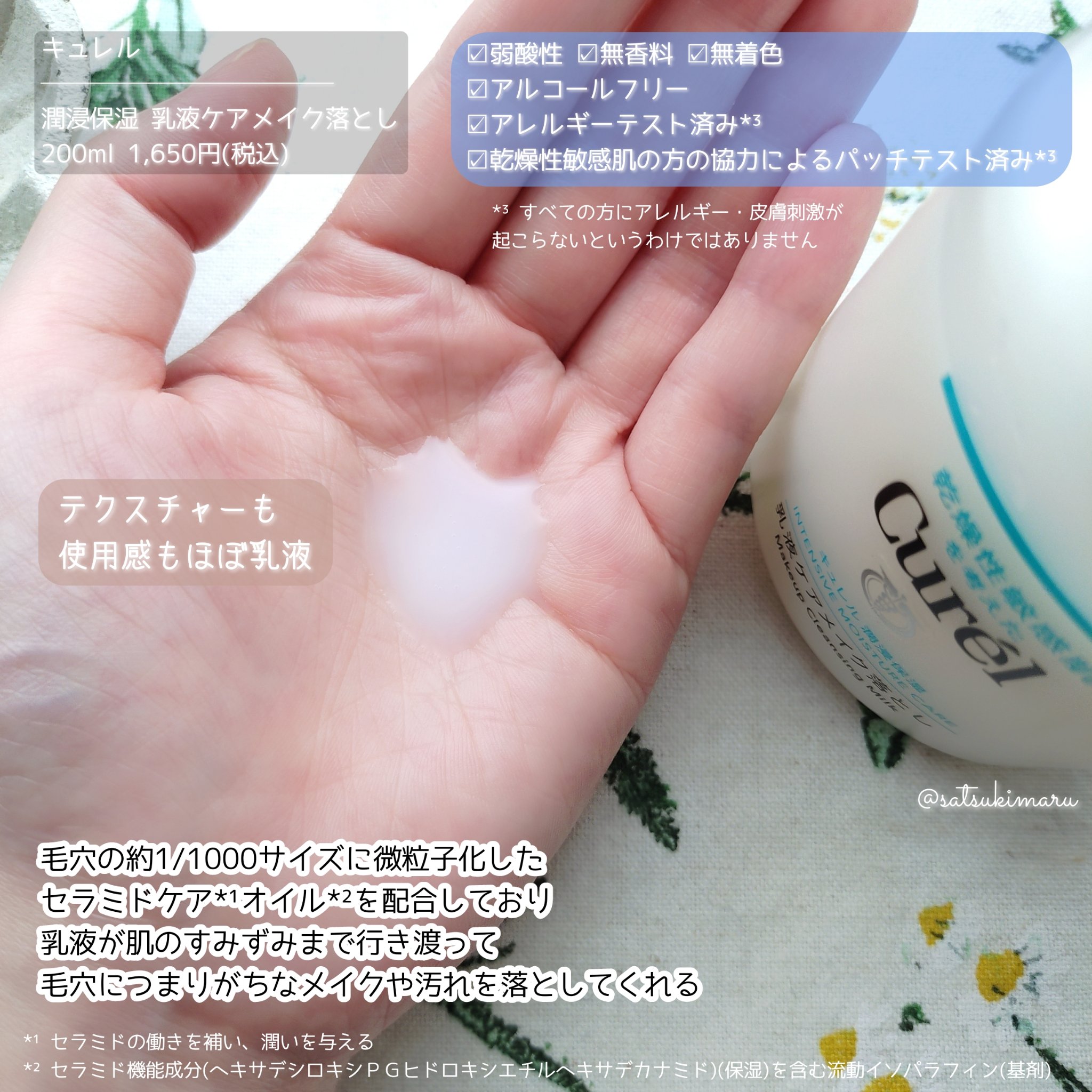 キュレル 潤浸保湿 乳液ケアメイク落とし/キュレル/ミルククレンジングを使ったクチコミ（3枚目）