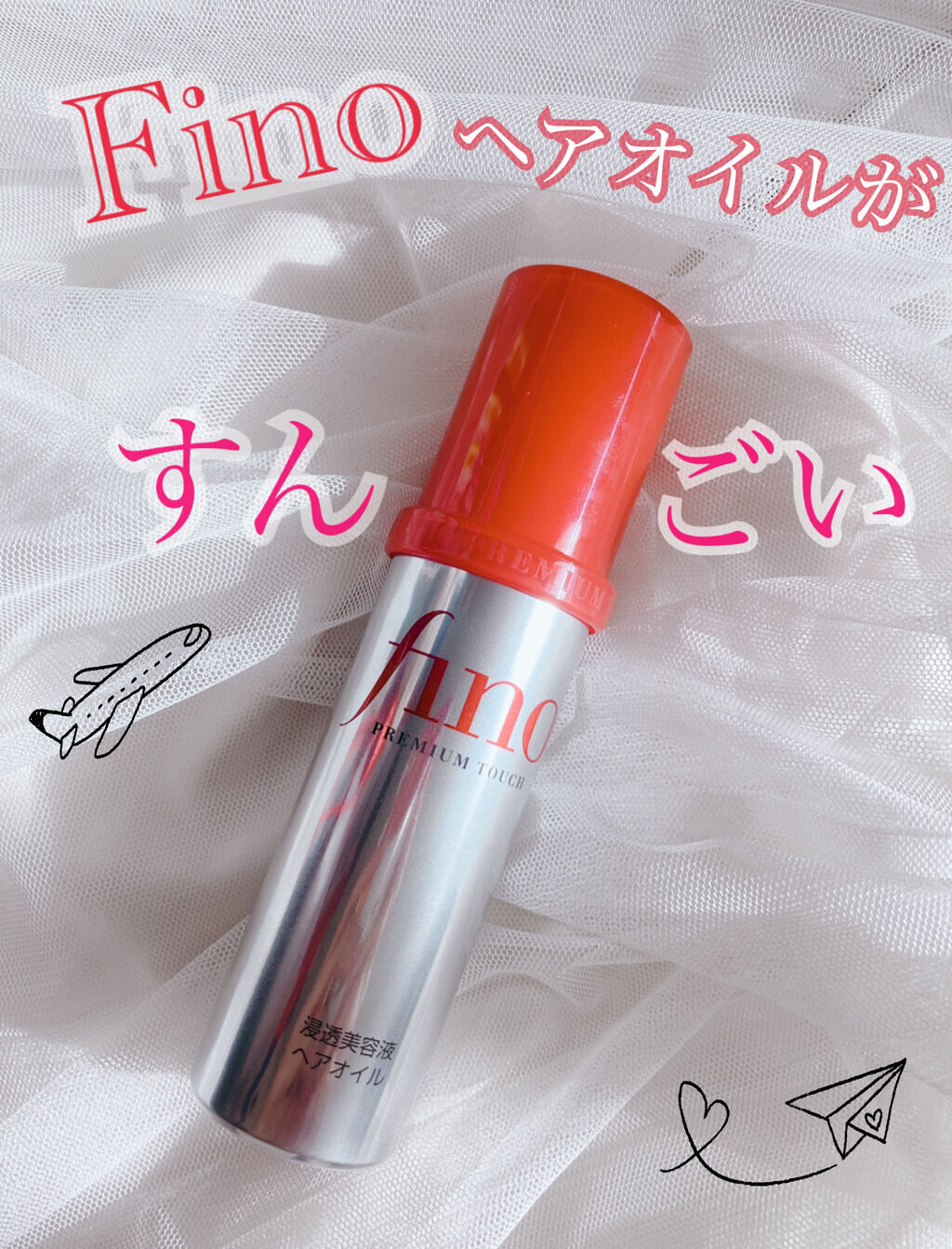 フィーノ　プレミアムタッチ　濃厚美容液ヘアオイル/フィーノ/ヘアオイルを使ったクチコミ（1枚目）